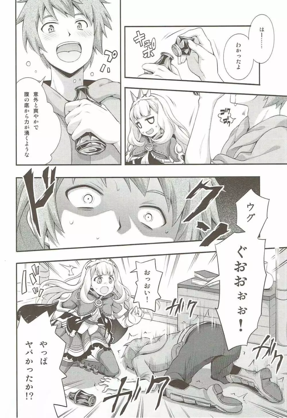 お汁がない！ - page7