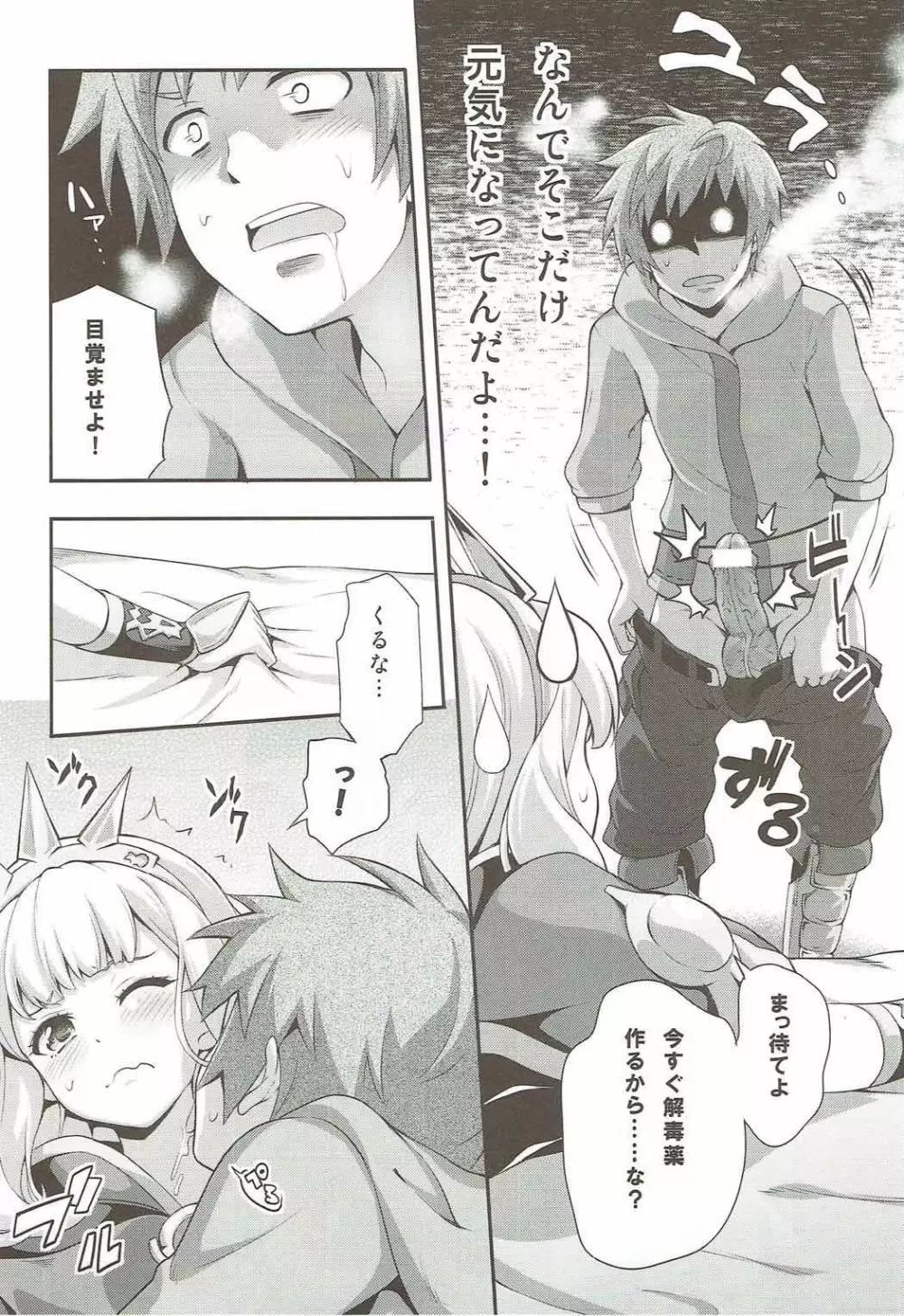 お汁がない！ - page9