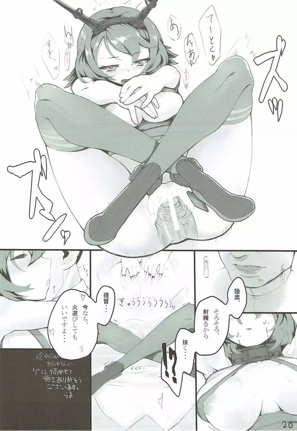 陸奥尻 -むっちり- - page18