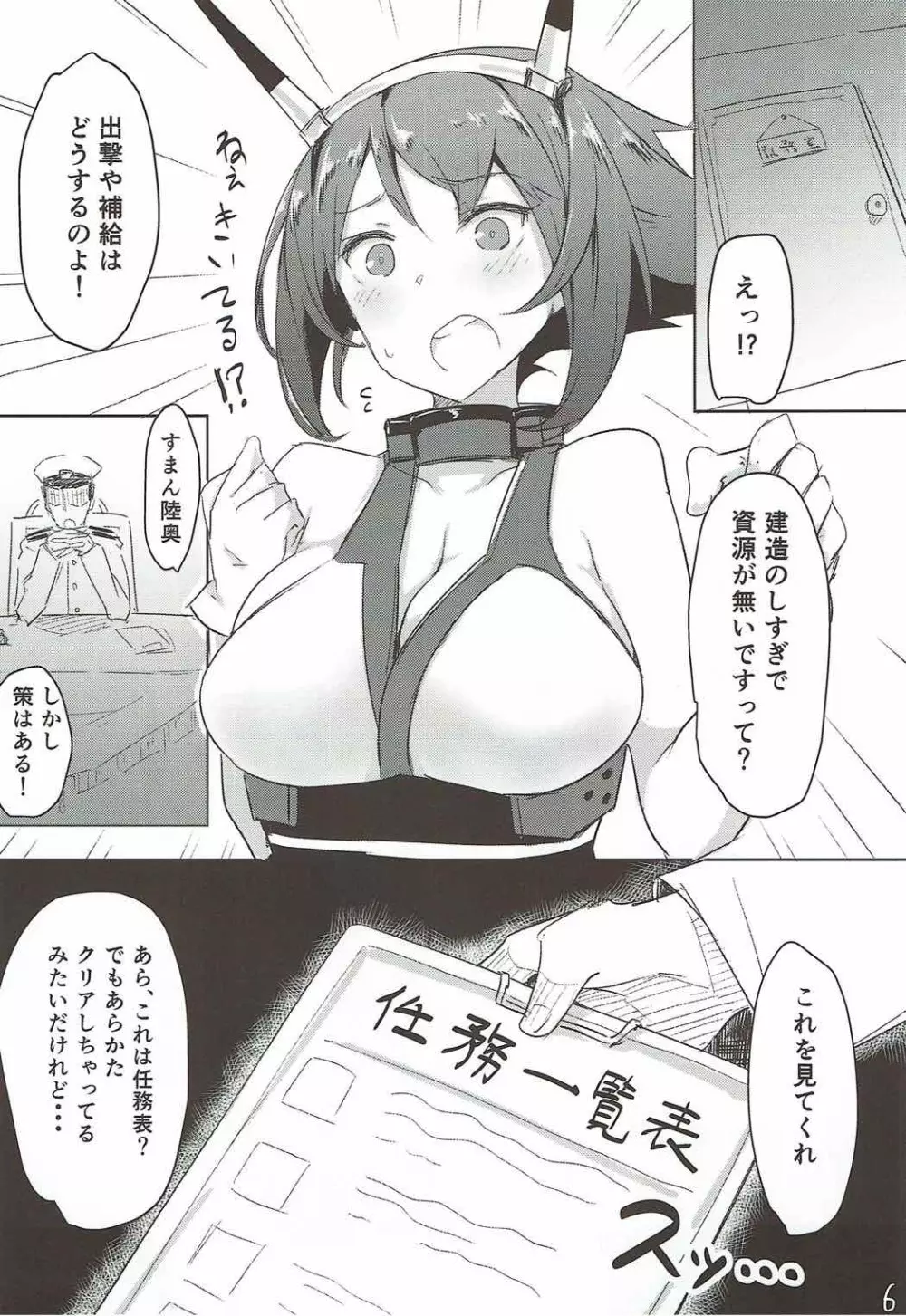 陸奥尻 -むっちり- - page4