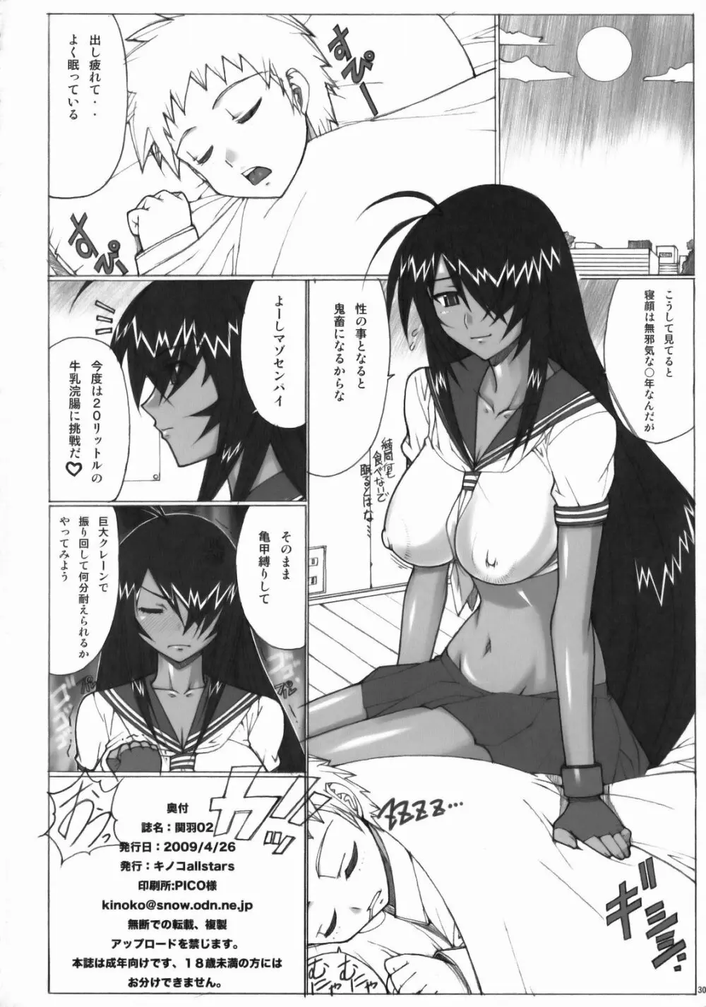 関羽02 - page29