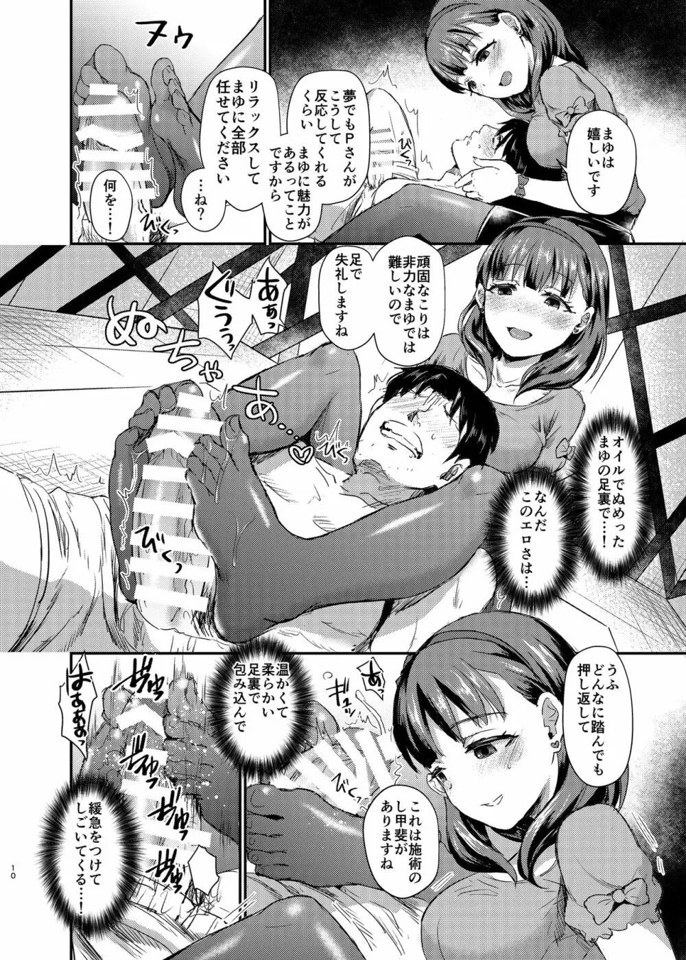 idolize#4 - page11
