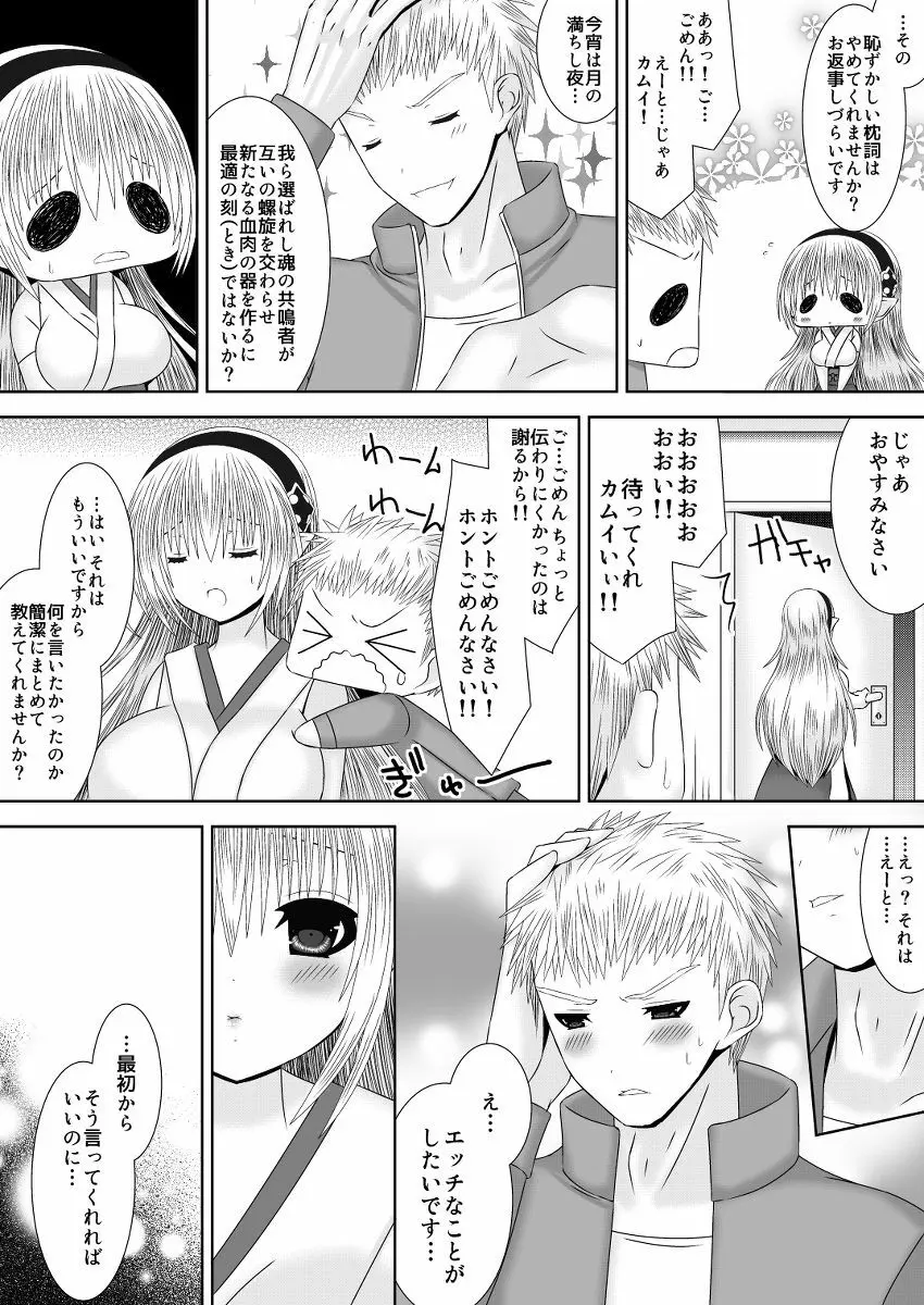 ダンナ様は中二病 - page4