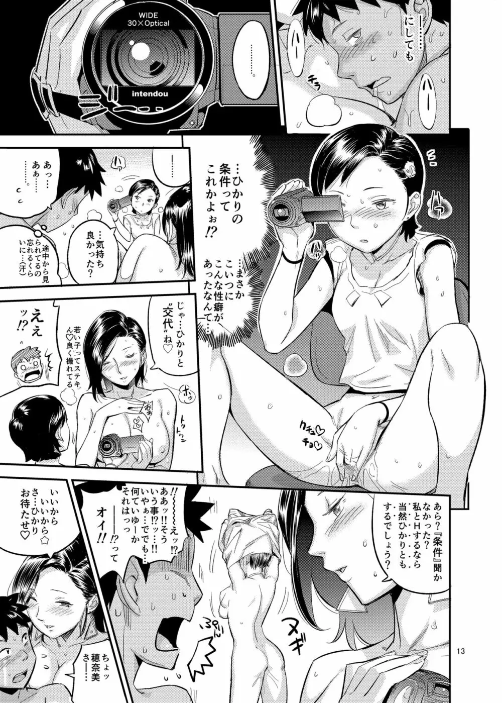 ひかりの法則 - page13