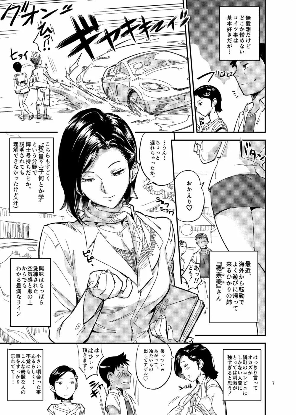 ひかりの法則 - page7