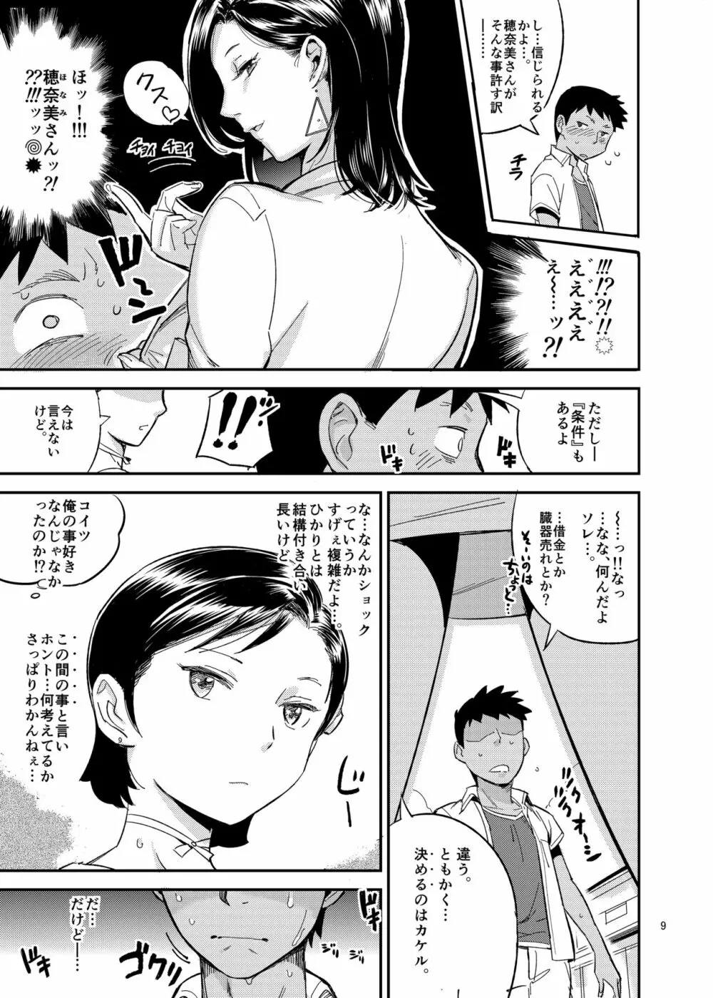 ひかりの法則 - page9