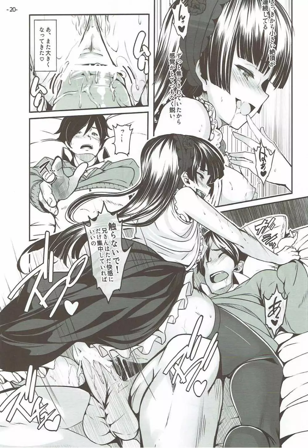 私の彼氏がこんなにドMなわけがない - page19