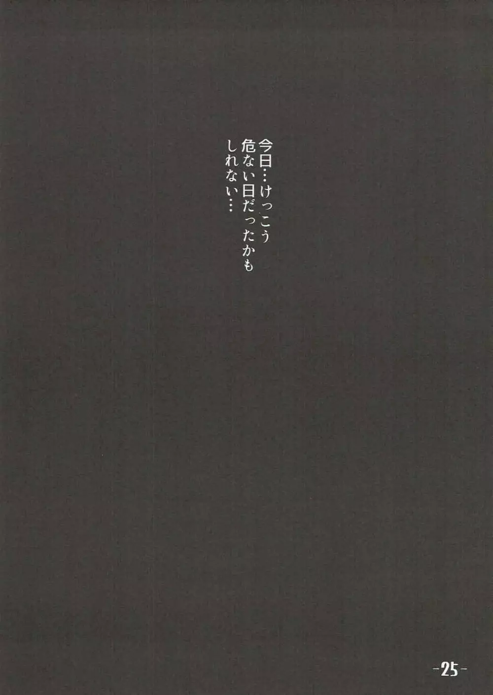 私の彼氏がこんなにドMなわけがない - page24