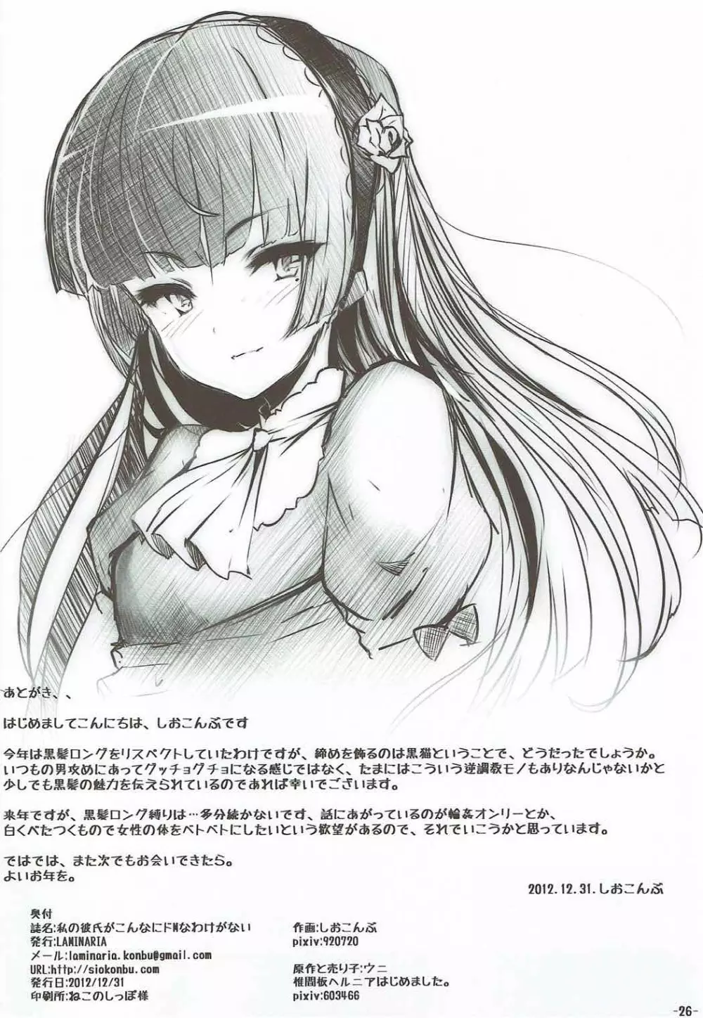 私の彼氏がこんなにドMなわけがない - page25