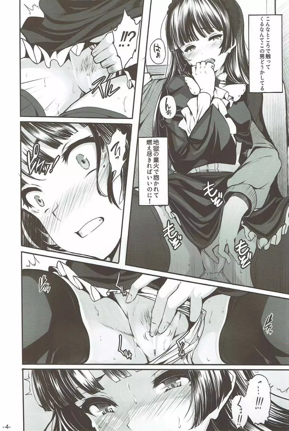 私の彼氏がこんなにドMなわけがない - page3