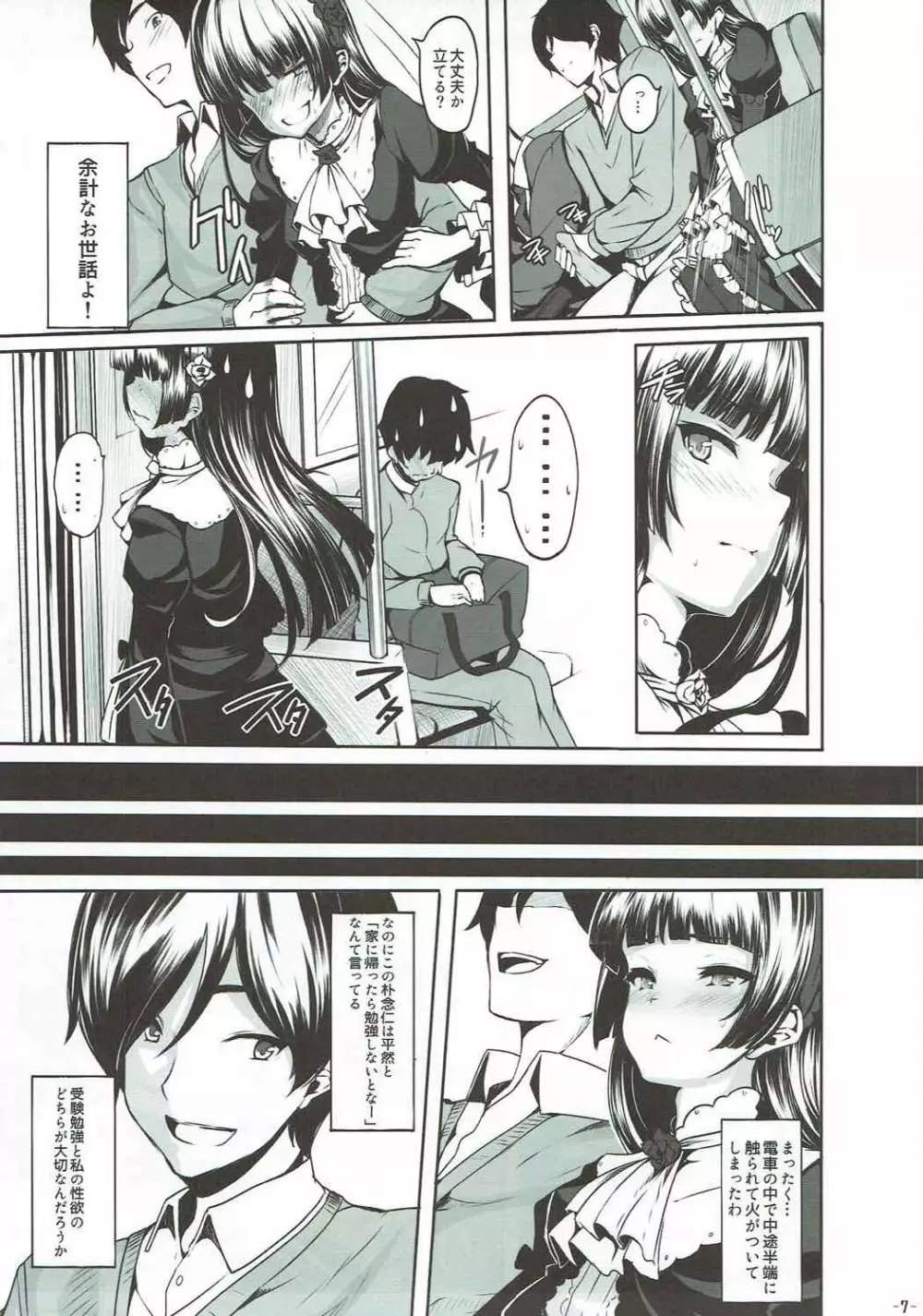 私の彼氏がこんなにドMなわけがない - page6