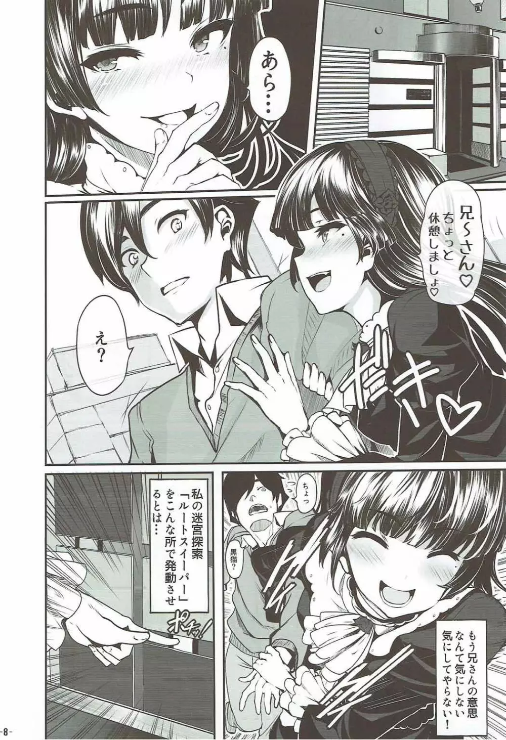 私の彼氏がこんなにドMなわけがない - page7