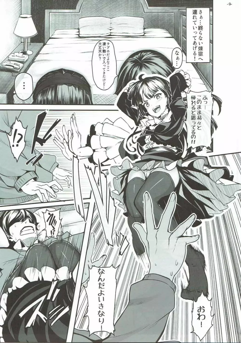 私の彼氏がこんなにドMなわけがない - page8