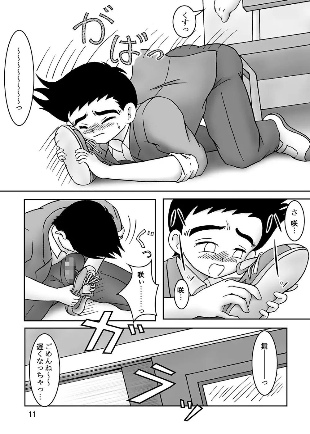 ふたりはズリキュア Stomping☆Star - page12