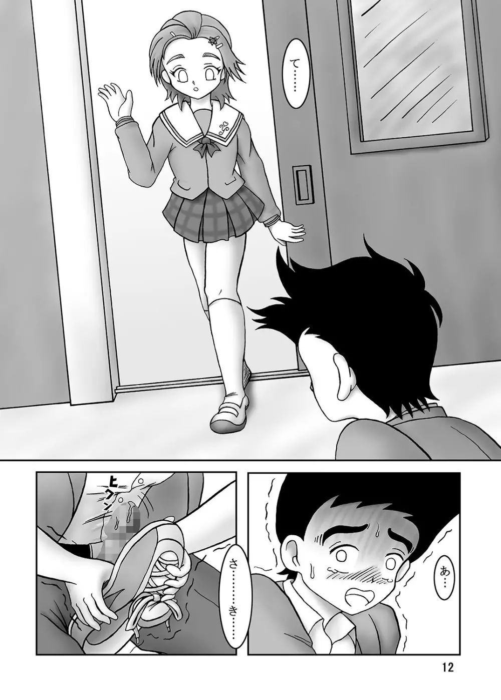 ふたりはズリキュア Stomping☆Star - page13