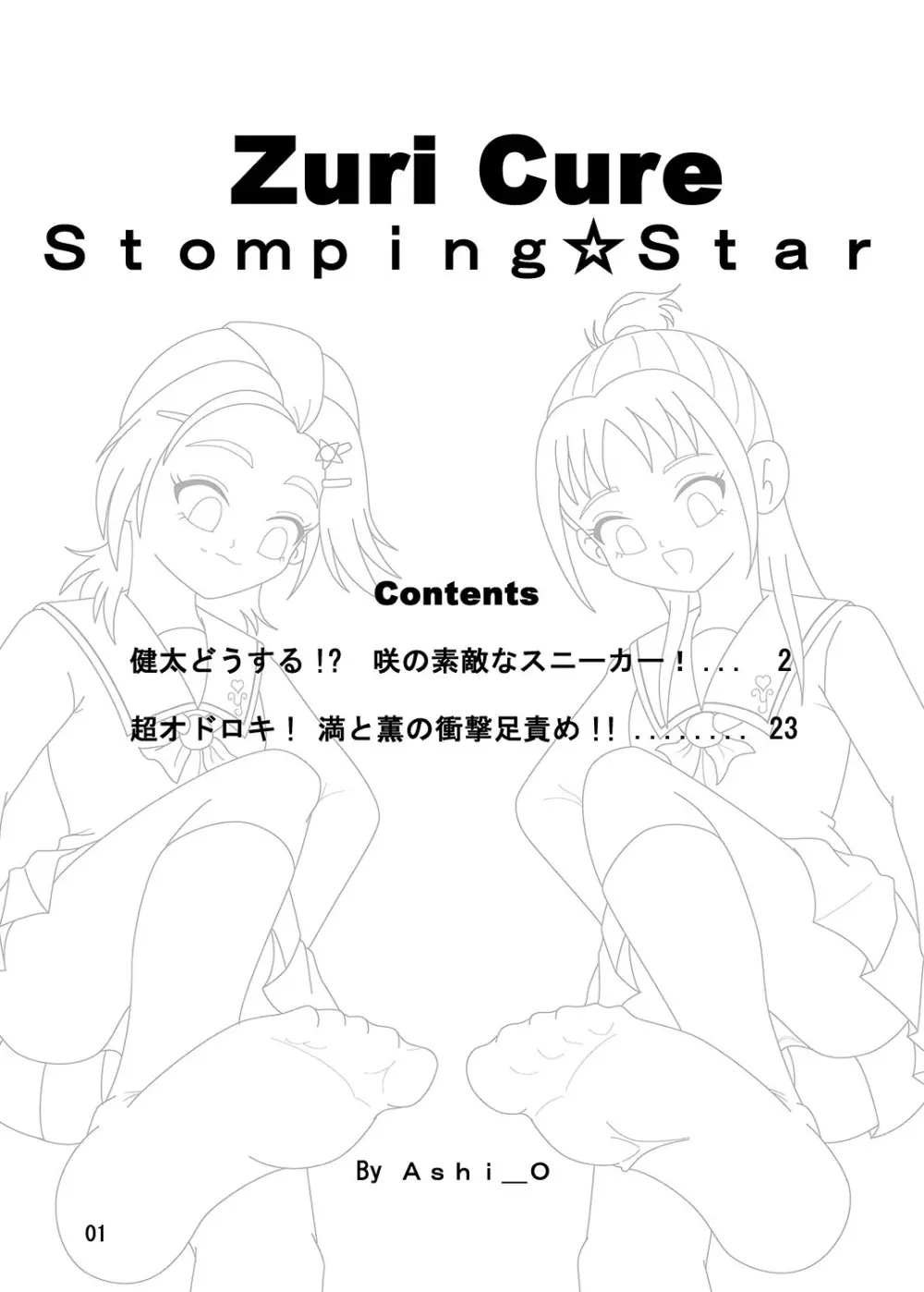 ふたりはズリキュア Stomping☆Star - page2