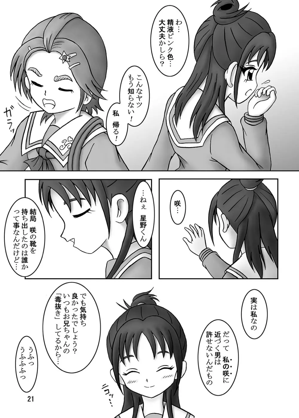 ふたりはズリキュア Stomping☆Star - page22