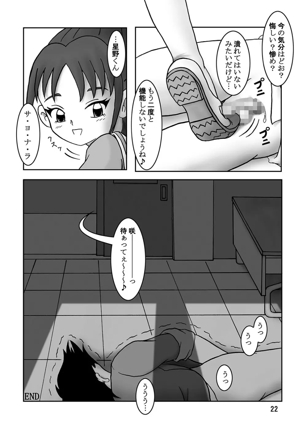 ふたりはズリキュア Stomping☆Star - page23