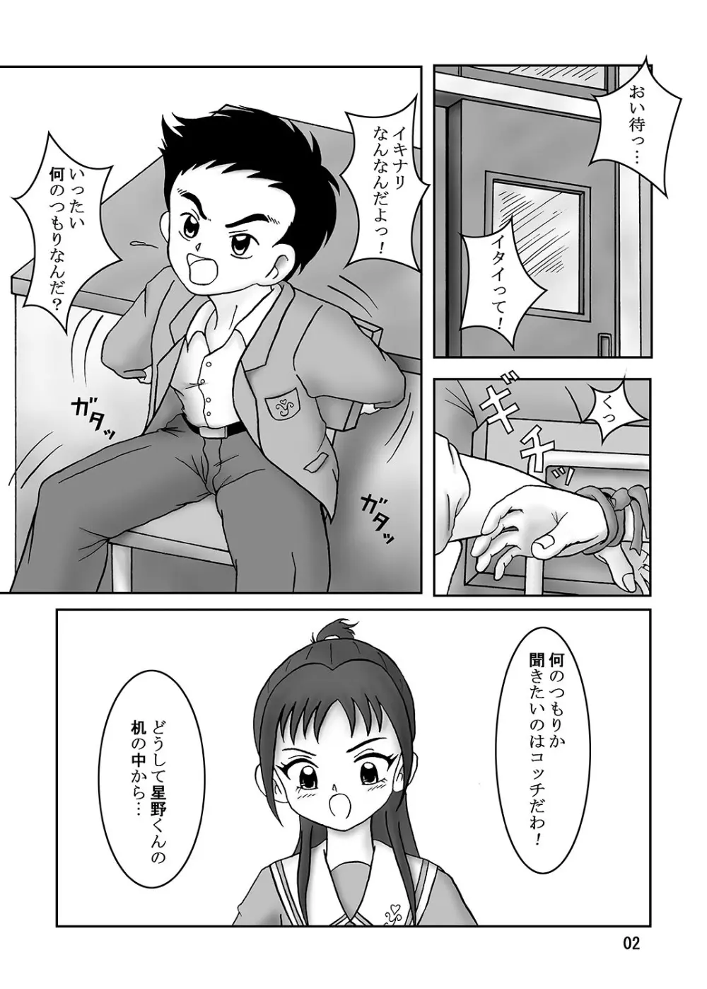 ふたりはズリキュア Stomping☆Star - page3