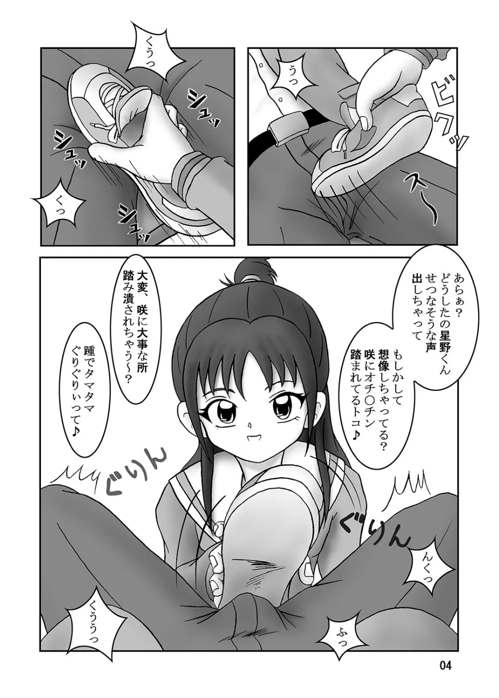 ふたりはズリキュア Stomping☆Star - page5