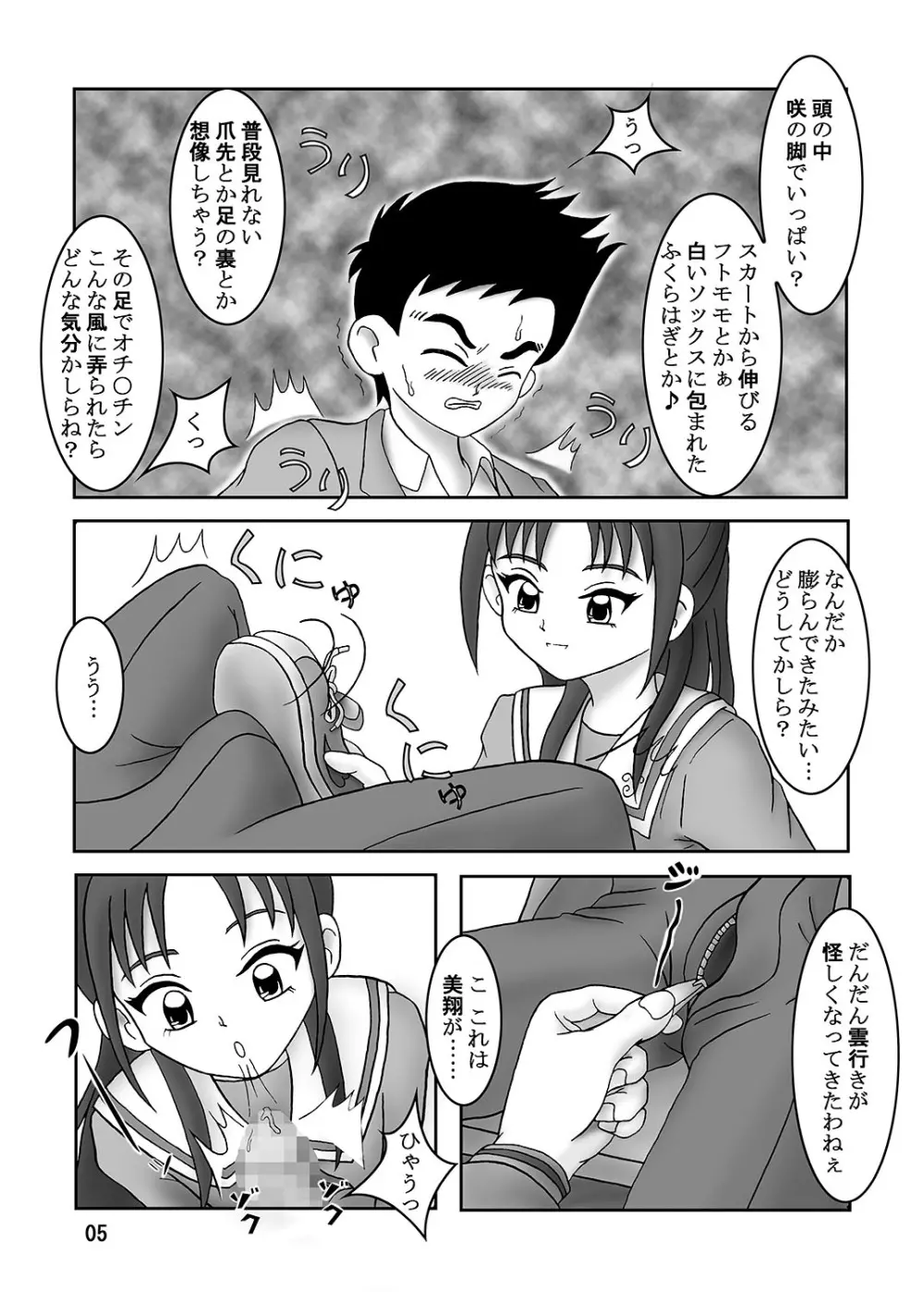 ふたりはズリキュア Stomping☆Star - page6