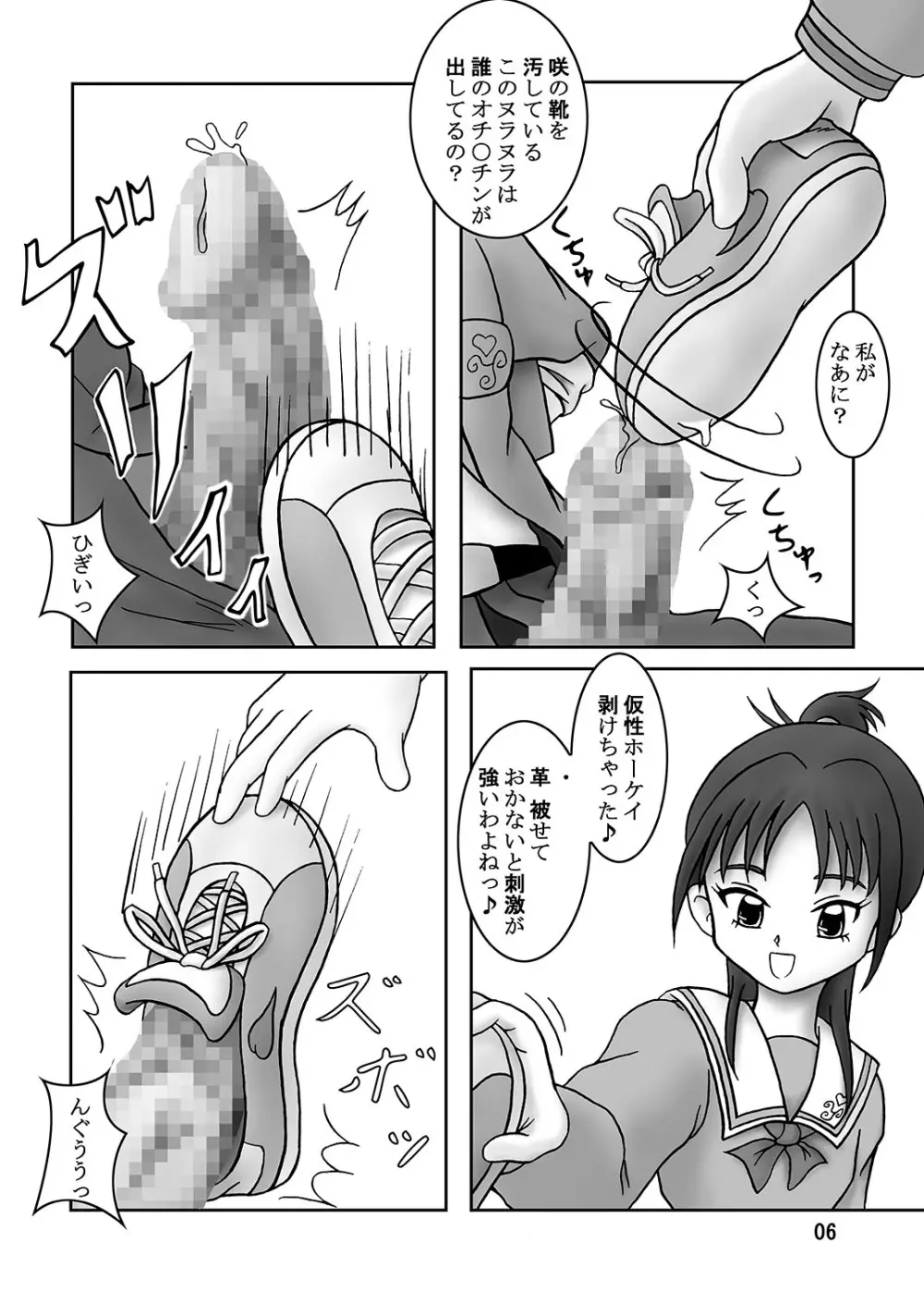 ふたりはズリキュア Stomping☆Star - page7