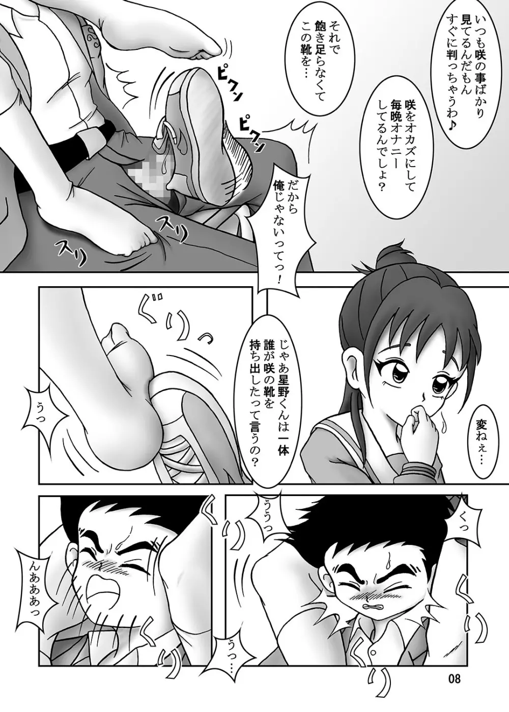 ふたりはズリキュア Stomping☆Star - page9