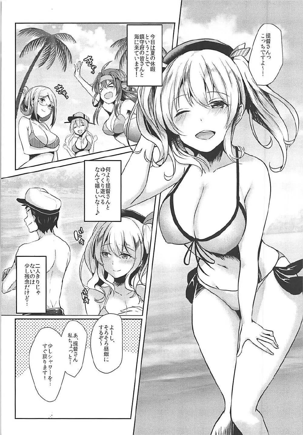 シャワールームにご注意を - page2