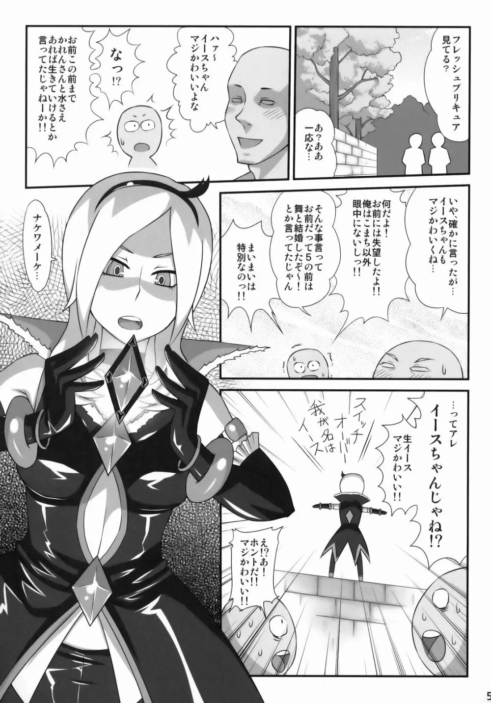 EAST of GARDEN - page4