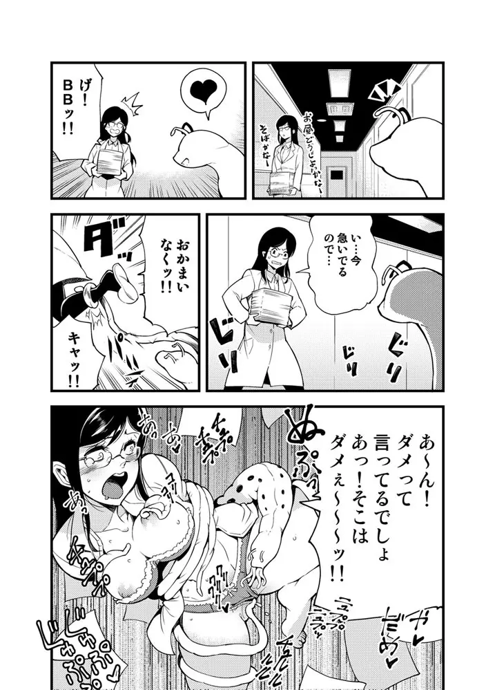 Odoru Shokushu Kenkyuujo 17 - page13