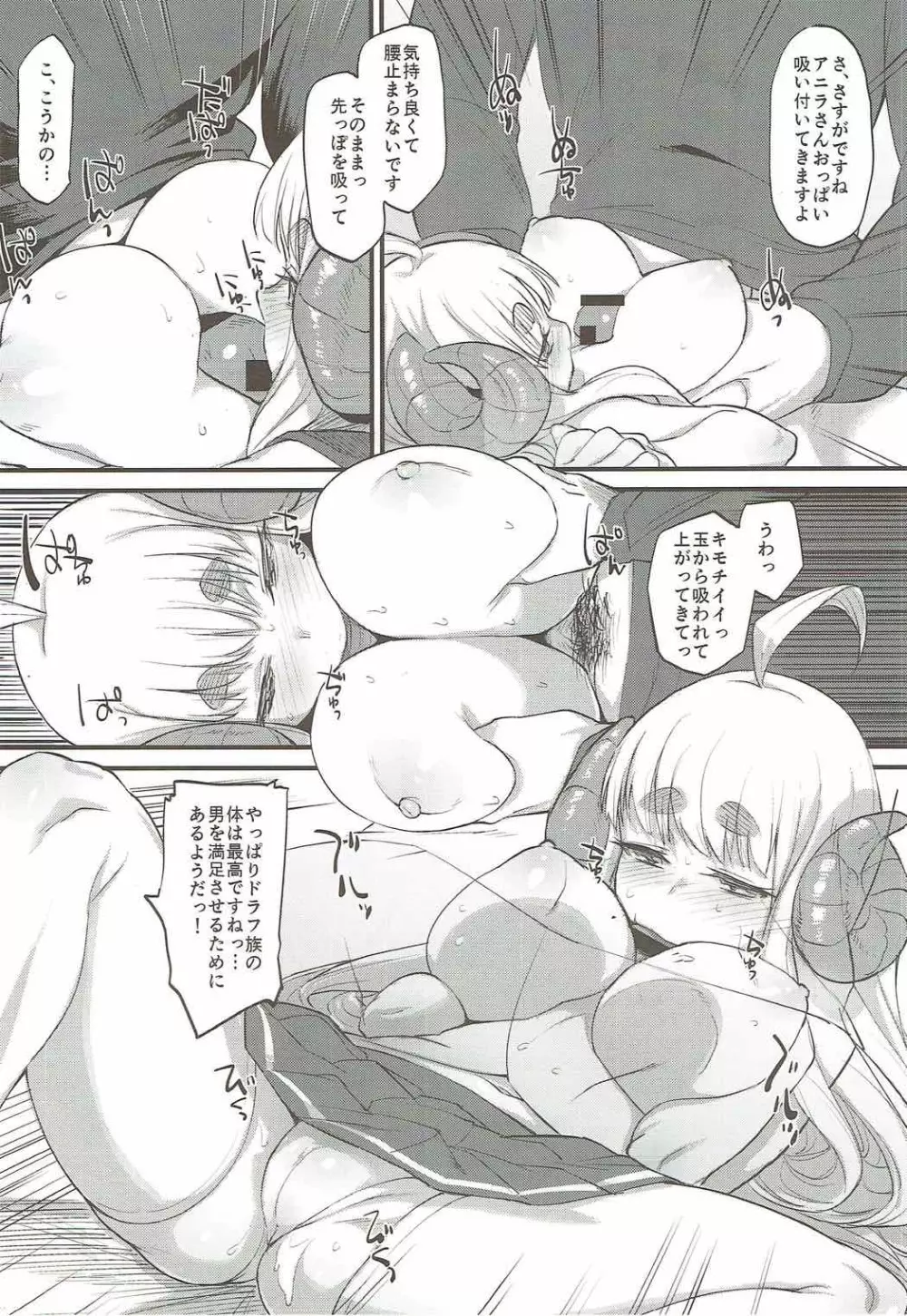 俺だって強くてかわいい女の子とエッチがしたい！ - page10