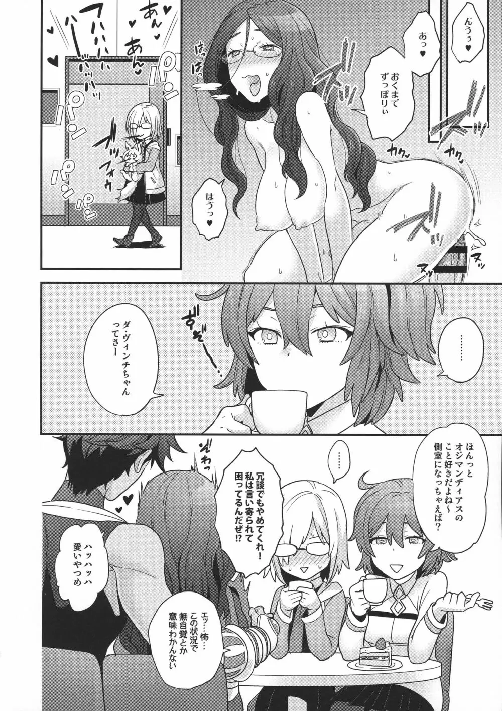 Meeting again! - page17