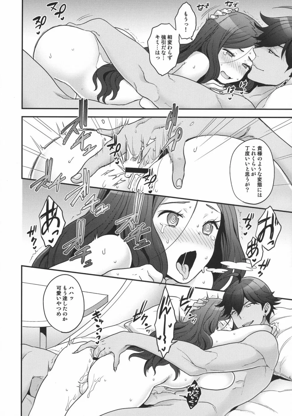 Meeting again! - page9