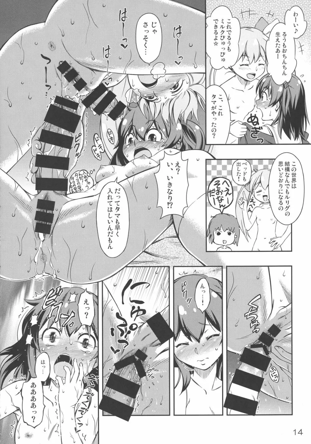タマのおへやにあつまれっ! - page13