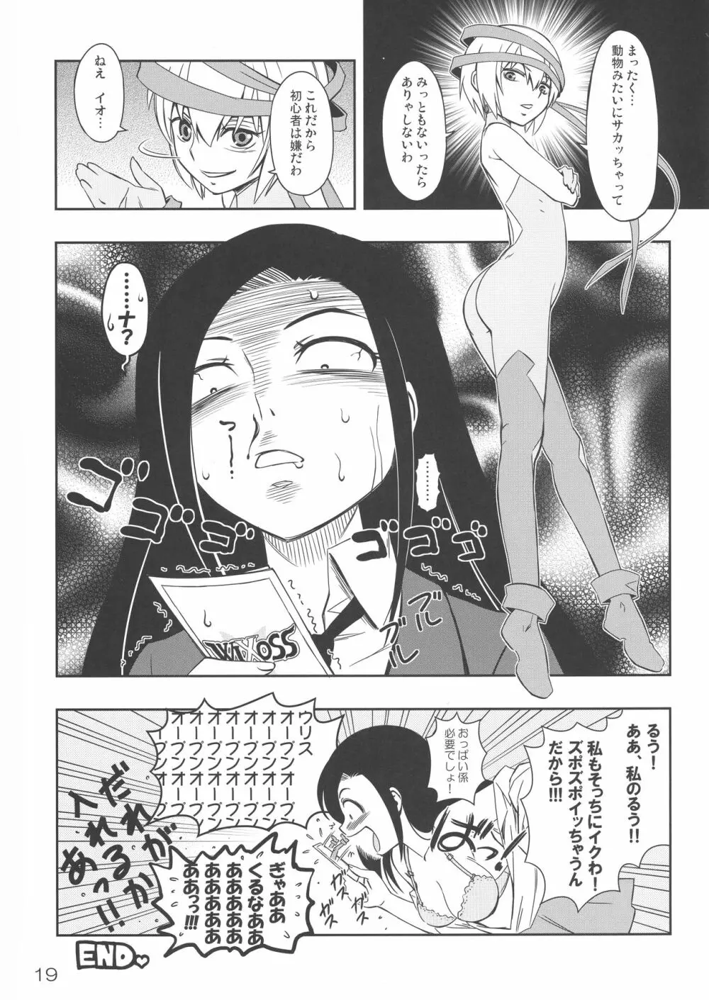 タマのおへやにあつまれっ! - page18