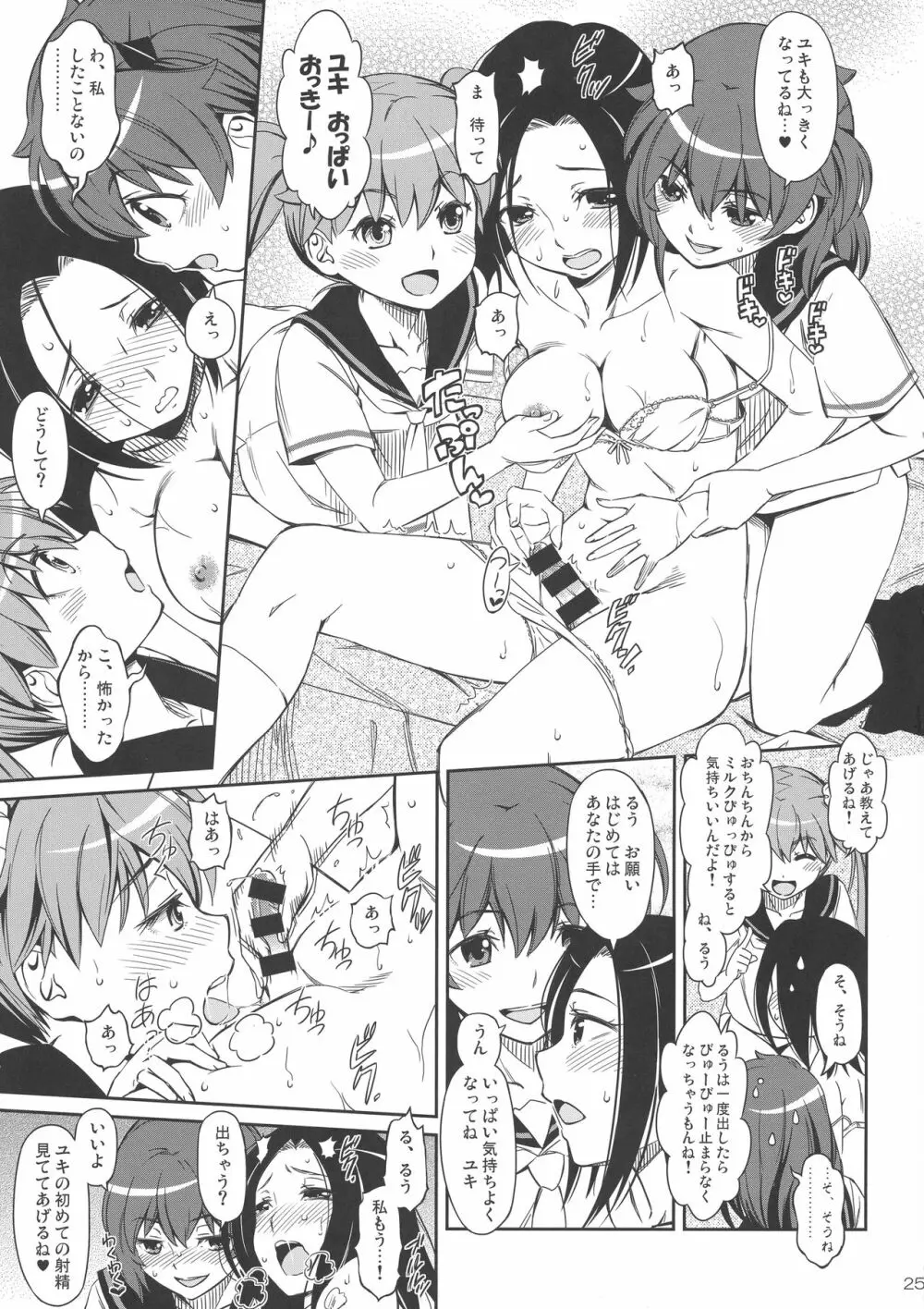 タマのおへやにあつまれっ! - page24