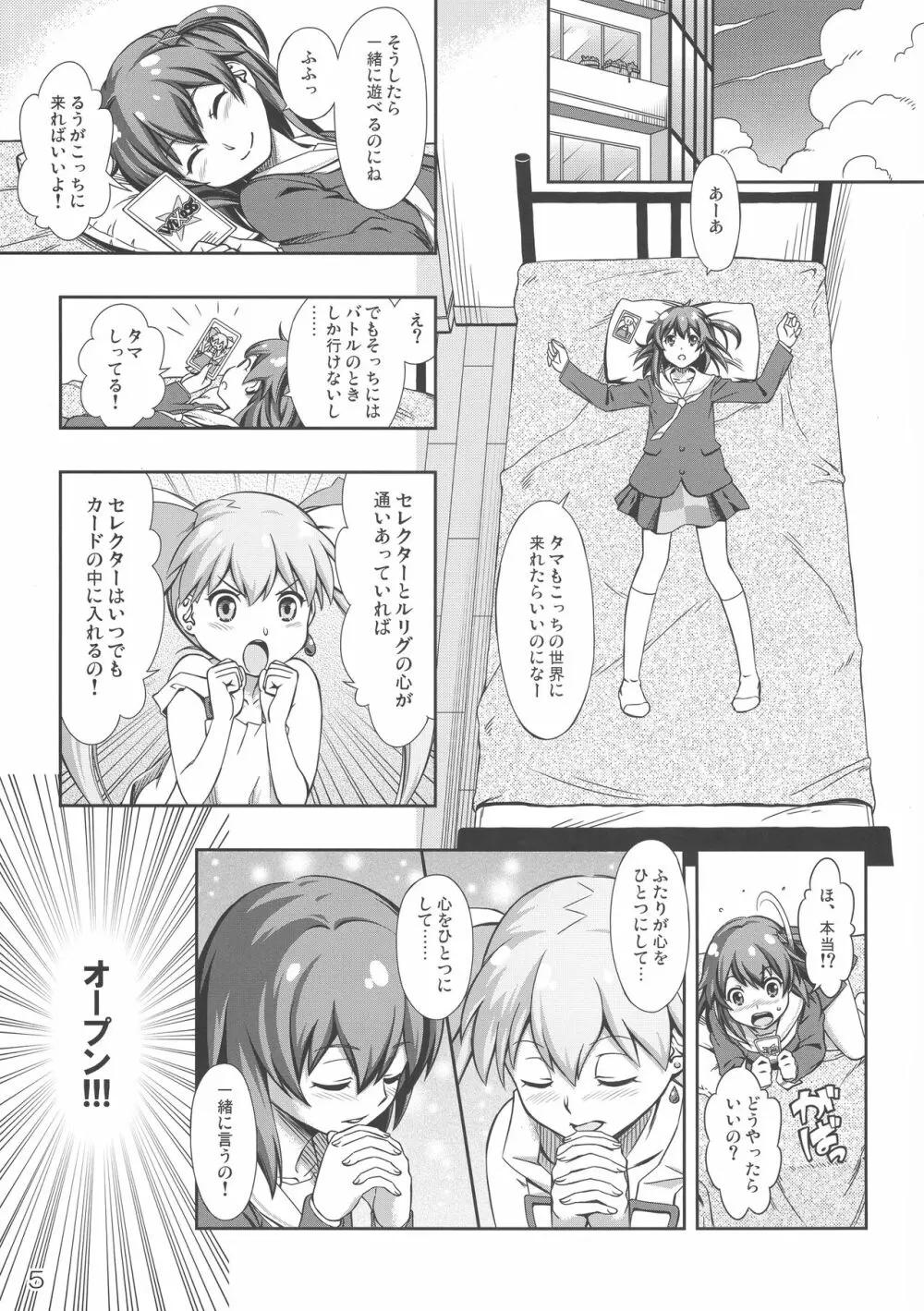タマのおへやにあつまれっ! - page4