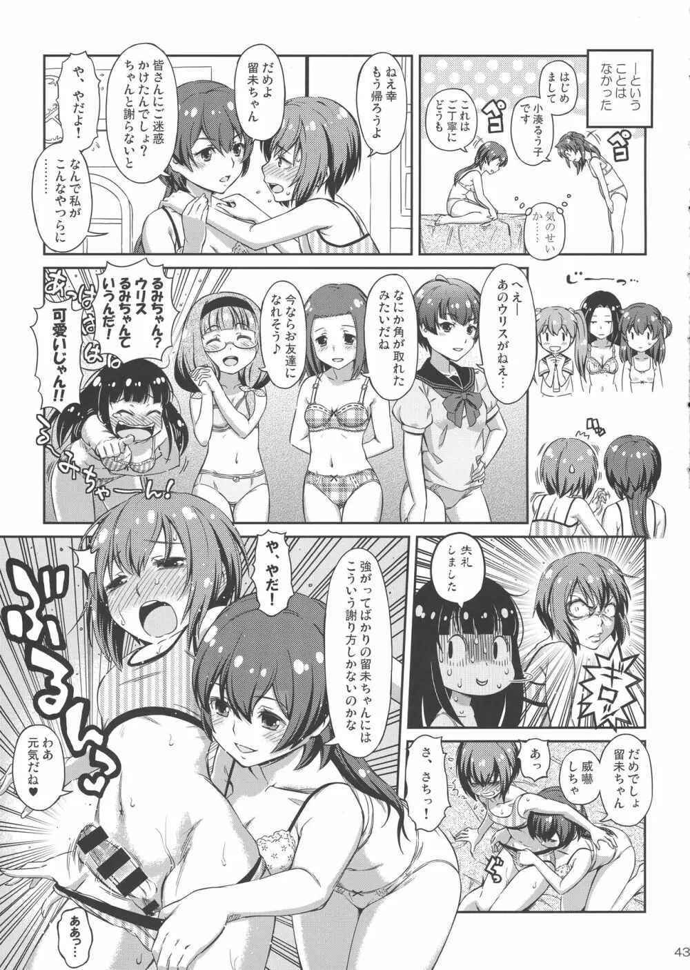 タマのおへやにあつまれっ! - page42