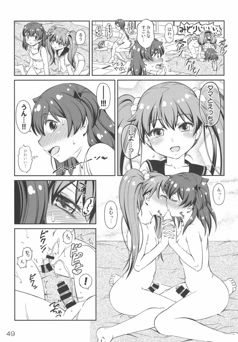 タマのおへやにあつまれっ! - page48