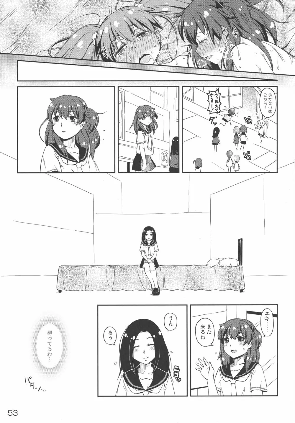 タマのおへやにあつまれっ! - page52