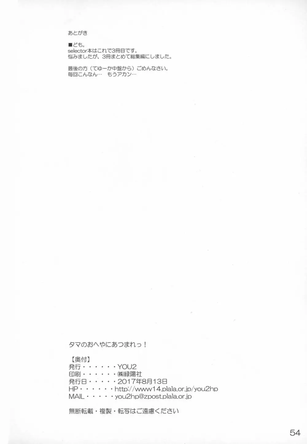 タマのおへやにあつまれっ! - page53