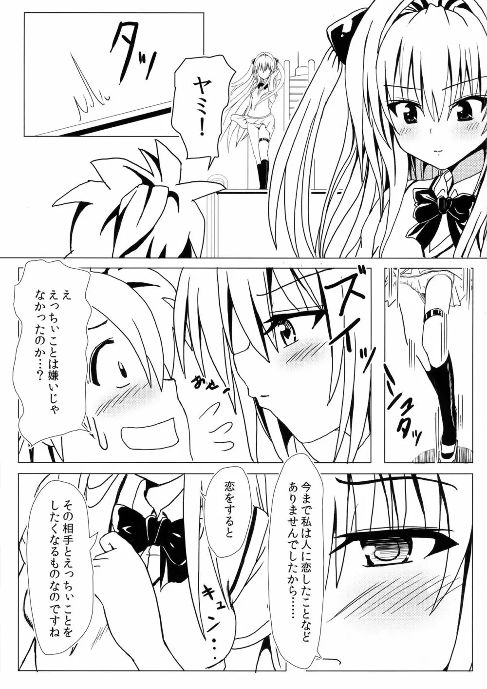 恋するヤミちゃんはせつなくて結城リトのことを想うとすぐえっちぃことしちゃうの - page11