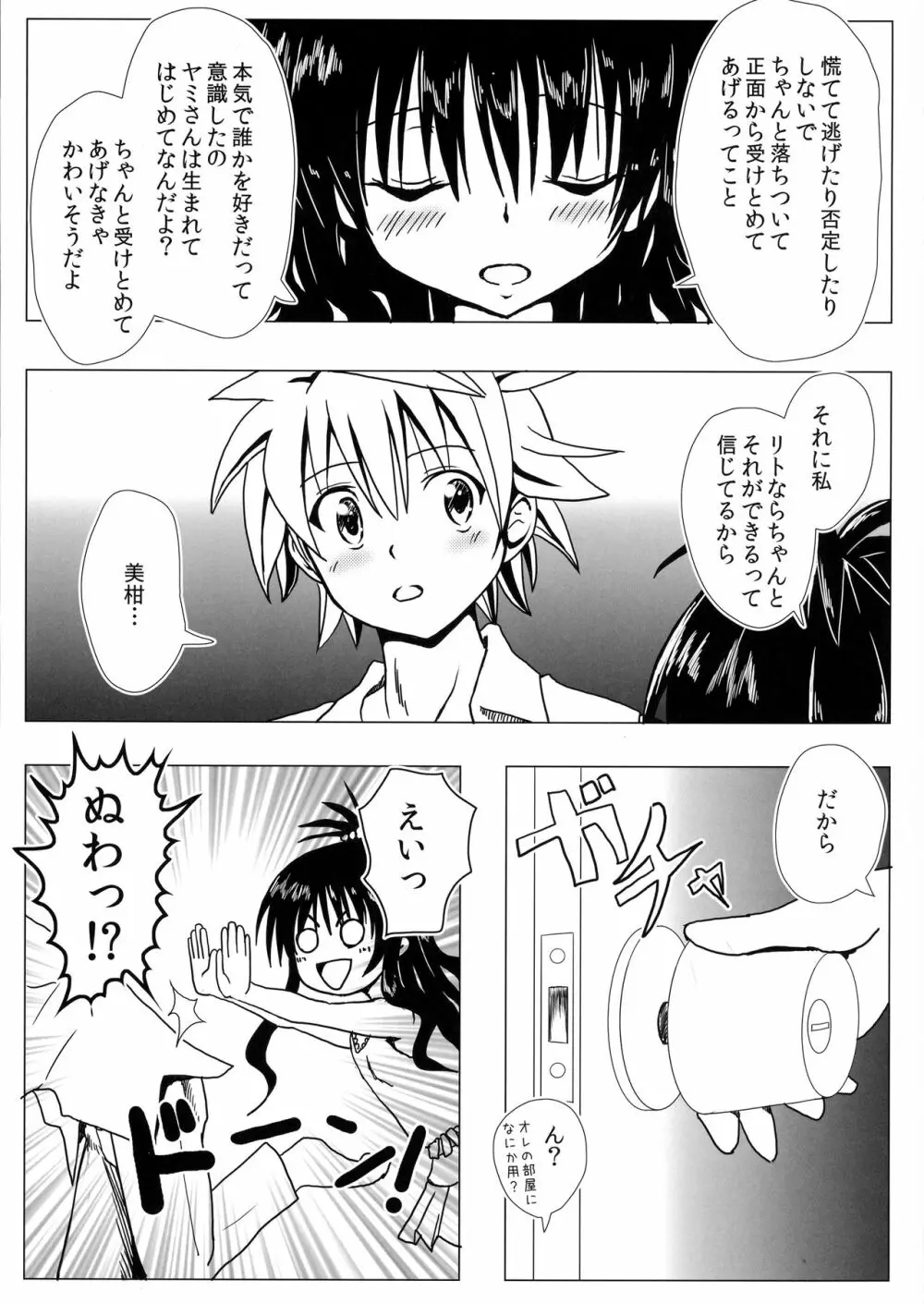 恋するヤミちゃんはせつなくて結城リトのことを想うとすぐえっちぃことしちゃうの - page15