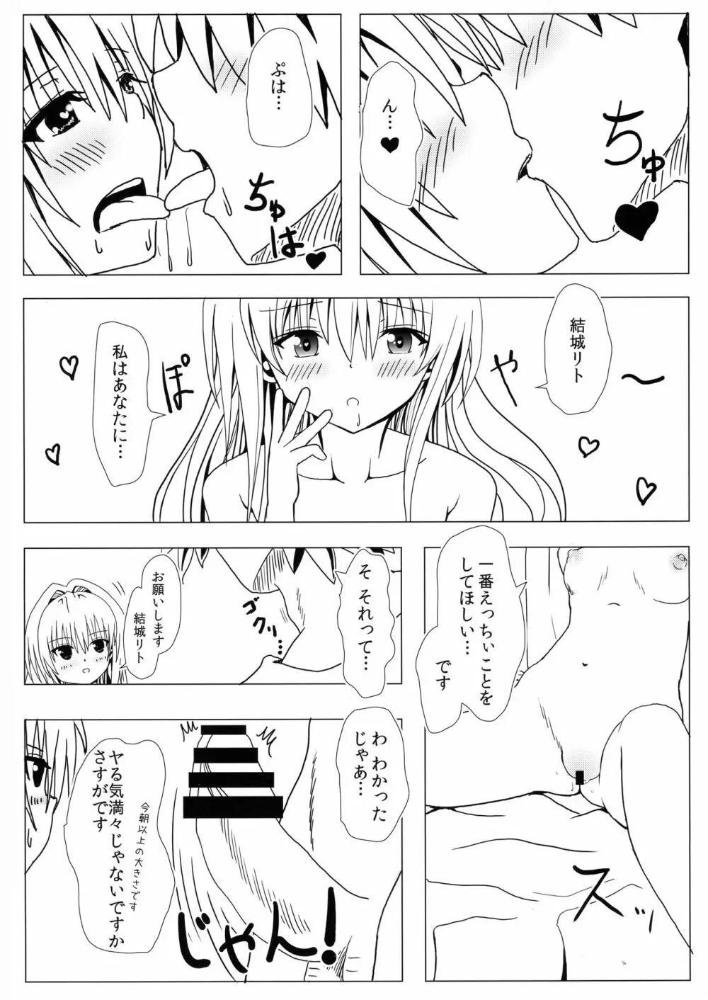 恋するヤミちゃんはせつなくて結城リトのことを想うとすぐえっちぃことしちゃうの - page18