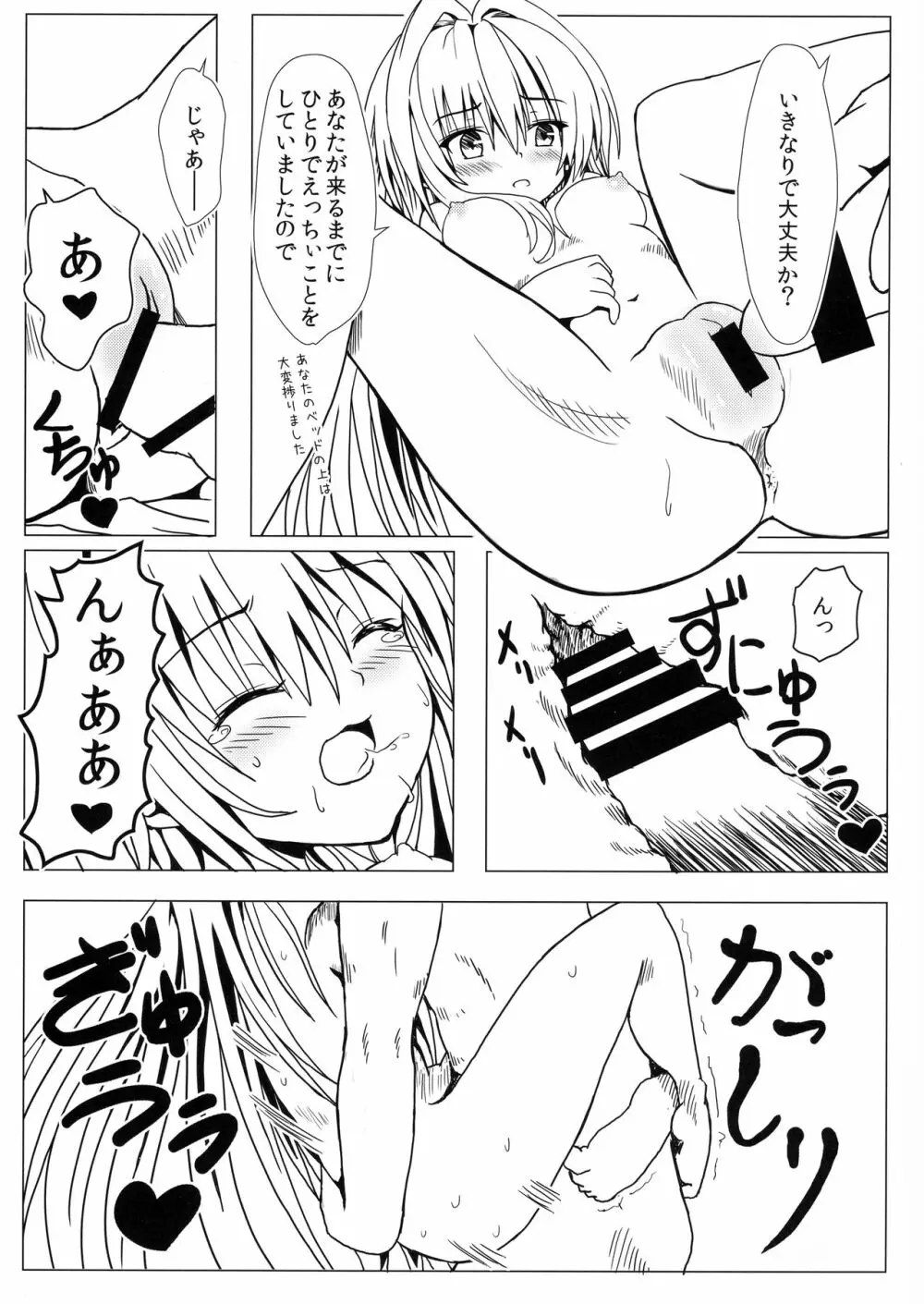 恋するヤミちゃんはせつなくて結城リトのことを想うとすぐえっちぃことしちゃうの - page19