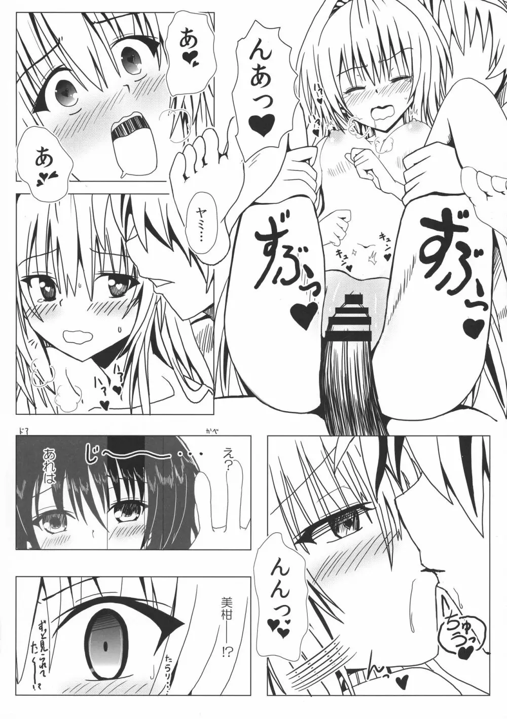 恋するヤミちゃんはせつなくて結城リトのことを想うとすぐえっちぃことしちゃうの - page22