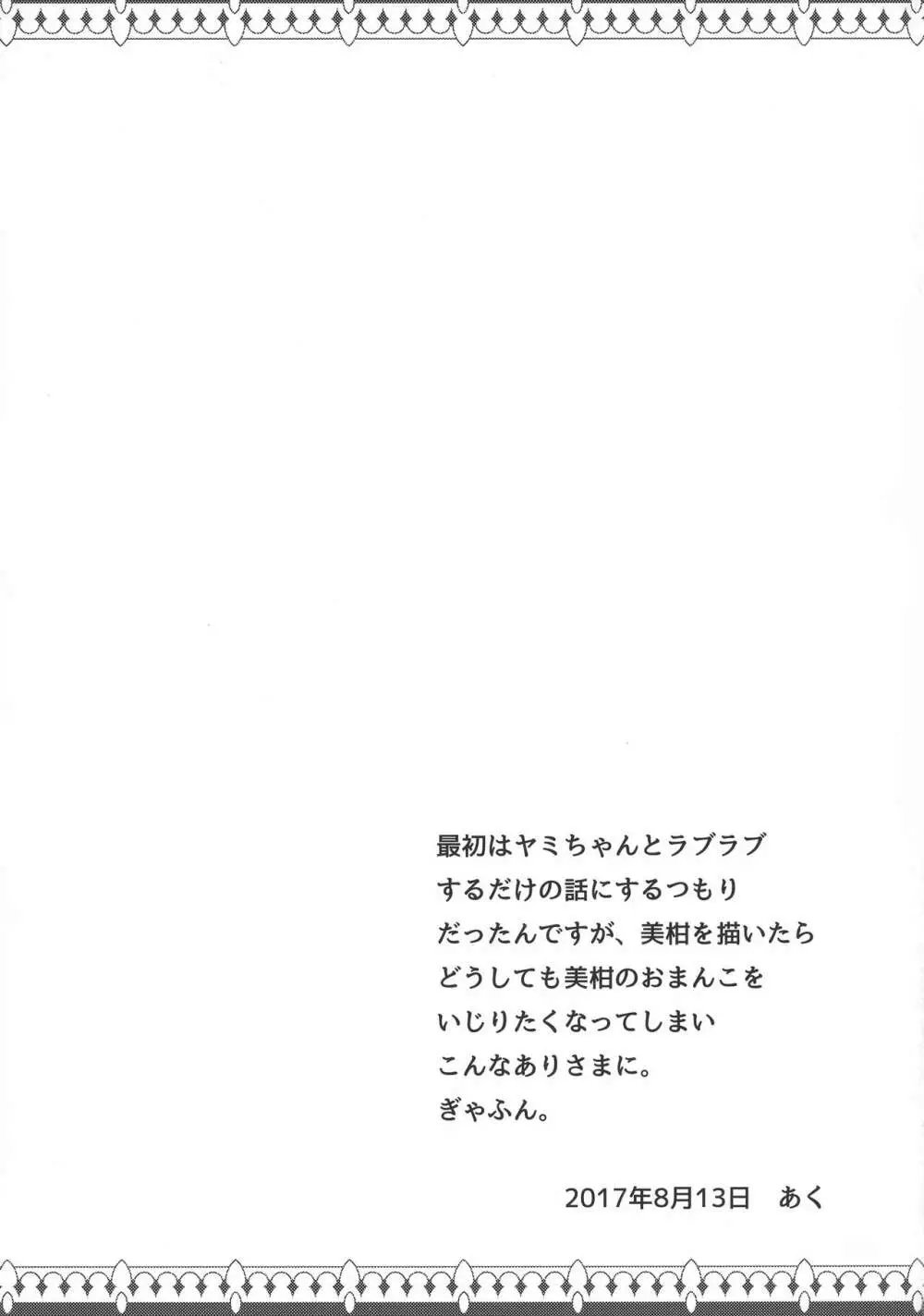 恋するヤミちゃんはせつなくて結城リトのことを想うとすぐえっちぃことしちゃうの - page29