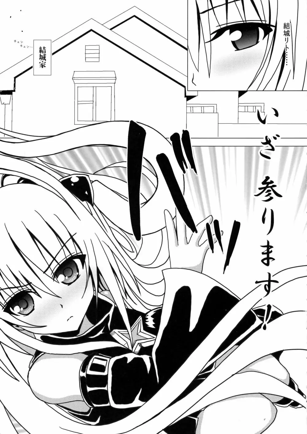 恋するヤミちゃんはせつなくて結城リトのことを想うとすぐえっちぃことしちゃうの - page5