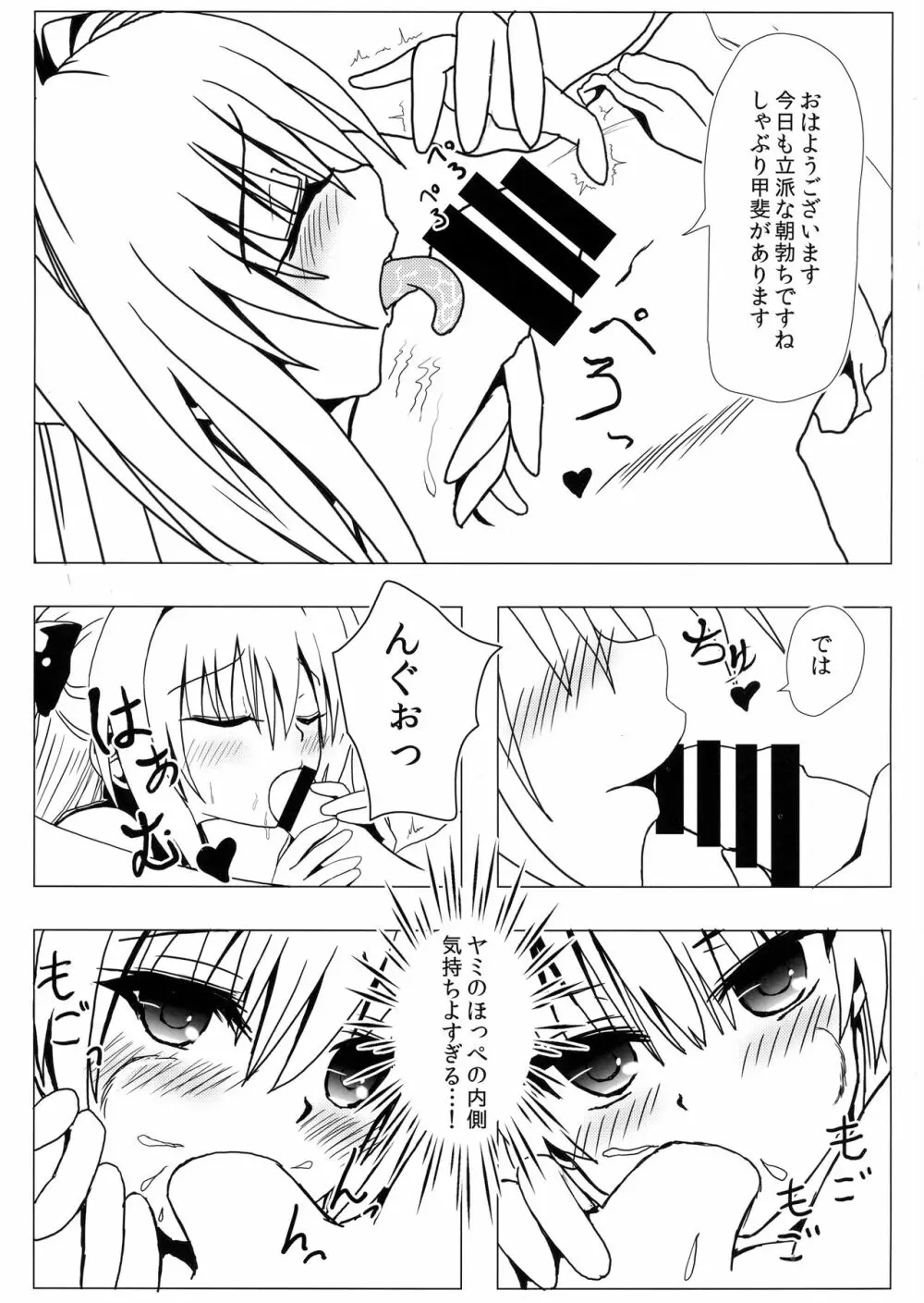 恋するヤミちゃんはせつなくて結城リトのことを想うとすぐえっちぃことしちゃうの - page7