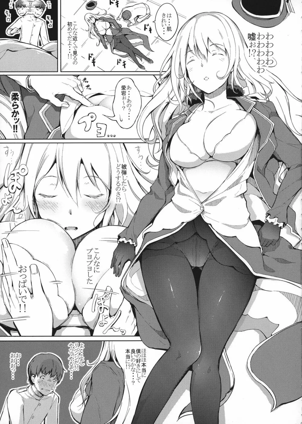 スキスキ愛宕お姉ちゃん!! - page7